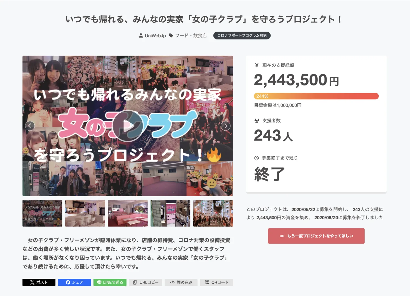 クラウドファンディングの写真・画面