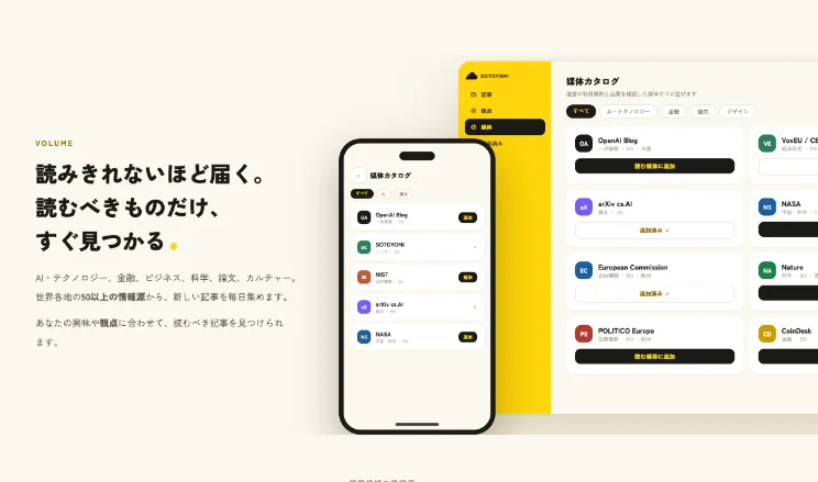 SOTOYOMIの画面